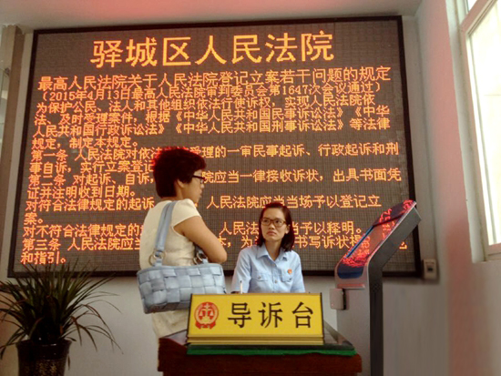 驛城區(qū)人民法院立案導(dǎo)訴臺