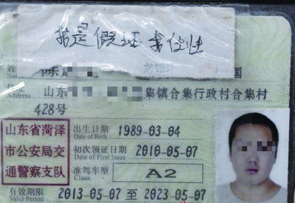 小伙持假證開(kāi)車 駕照上寫(xiě)“我是假證我任性”