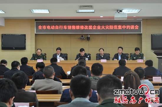 駐馬店集中約談全市電動自行車銷售維修改裝企業(yè)負責人