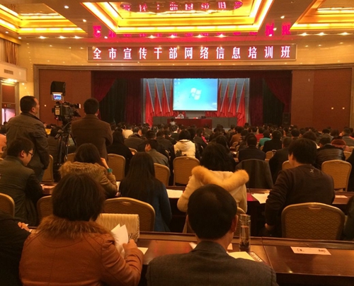 2014年全市宣傳干部網(wǎng)絡信息培訓班開班