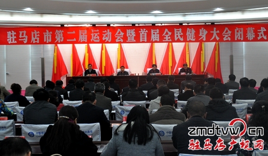 駐馬店市二運(yùn)會(huì)歷時(shí)161天收官 表彰先進(jìn)集體和個(gè)人