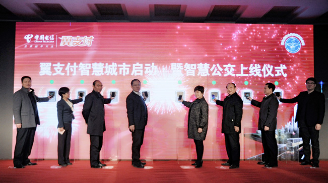 刷電信手機(jī)乘公交，翼支付引領(lǐng)智慧生活