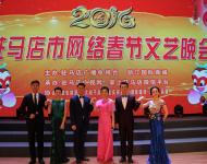 草根的舞臺，全民的狂歡。2016年1月28日下午，駐馬店市群眾藝術(shù)館內(nèi)，燈光璀璨，座無虛席，由駐馬店廣播電視臺和浙江國際商城主辦，駐馬店廣視網(wǎng)、掌上駐馬店承辦的2016年駐馬店網(wǎng)絡(luò)春節(jié)文藝晚會在這里精彩上演，為現(xiàn)場觀眾和網(wǎng)友們奉上了一道豐盛的網(wǎng)絡(luò)文化盛宴。