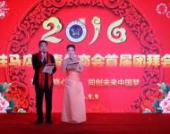【駐馬店廣視網(wǎng)訊】（記者 冀晴）2016年2月2號(hào)下午，駐馬店市青年商會(huì)舉行首屆新春團(tuán)拜會(huì)，我市青年企業(yè)界人士共聚一堂，共謀2016年發(fā)展大計(jì)。駐馬店市青年商會(huì)成立于2015年七月，由團(tuán)市委發(fā)起成立。成立半年來(lái)，商會(huì)積極組織全市青年企業(yè)界人士考察交流、熱心公益，樹立了青年商會(huì)的良好形象。