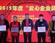 團(tuán)市委在團(tuán)拜會(huì)上對(duì)2015年捐資助學(xué)、熱心希望工程的企業(yè)單位進(jìn)行表彰，授予其“特別貢獻(xiàn)獎(jiǎng)”或“愛心企業(yè)”稱號(hào)