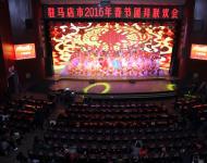 【駐馬店廣視網(wǎng)訊】（記者 凱旋 冀晴）2016年2月4日下午，駐馬店市2016年春節(jié)團拜聯(lián)歡會在會展中心舉行。