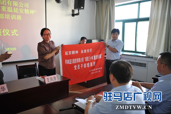 3在開班儀式上，王繼光代表集團公司接受了延安黨校授予的班旗.JPG