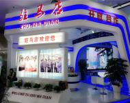 今天上午，第十九屆中國農產品加工業(yè)投資貿易洽談會在駐馬店市開幕。全國30個省、自治區(qū)、直轄市和我省各省轄市、直管縣（市）均派代表團參會。當然，咱河南18地市可一個都沒缺席，下面咱一起參觀下吧！圖為駐馬店展館 圖片拍攝：張凱旋