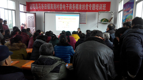 泌陽：電商培訓進農戶 拓寬精準扶貧路