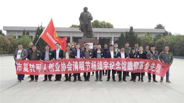 清明節(jié)前夕，駐馬店市復(fù)轉(zhuǎn)軍人創(chuàng)業(yè)協(xié)會(huì)到楊靖宇紀(jì)念館瞻仰革命先烈