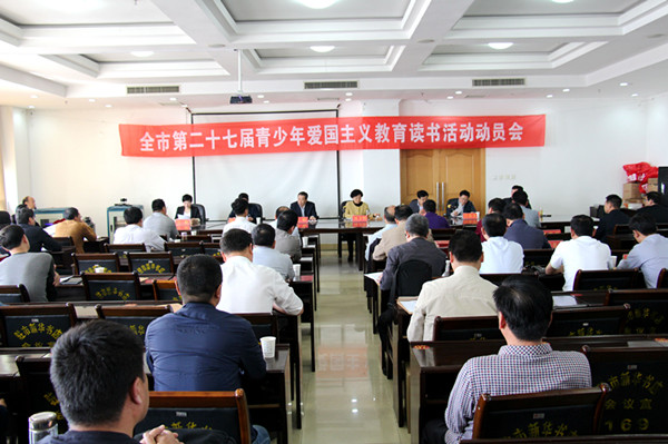 駐馬店召開第二十七屆青少年愛國主義教育讀書活動動員會