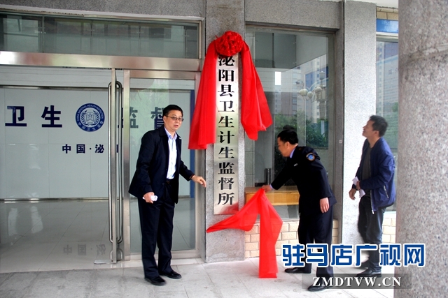 (圖一、縣衛(wèi)計委主任徐清敏、副主任王義遠(yuǎn)、所長袁潛揭牌） (1).JPG
