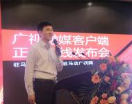 駐馬店廣播電視臺新媒體中心主任張凱旋通過PPT向與會嘉賓介紹廣視融媒新聞客戶端的架構(gòu)、功能。