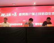 駐馬店廣播電視臺總編輯王磊代表駐馬店廣視融媒新聞客戶端分別與市公安局、市旅游局簽訂入駐協(xié)議。