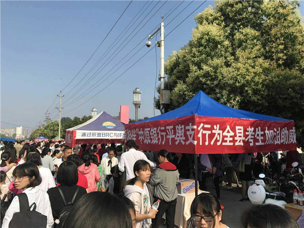 中原銀行駐馬店分行2017年“高考獻(xiàn)愛心”活動(dòng)紀(jì)實(shí)