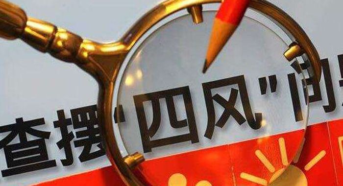 “四風(fēng)”問題，習(xí)近平打了這10個比方