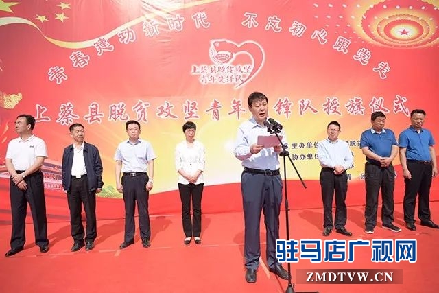 01青春助脫貧，意義不一般！上蔡縣舉行脫貧攻堅(jiān)青年先鋒隊(duì)授旗儀式 .jpg