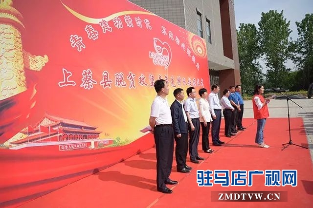 04青春助脫貧，意義不一般！上蔡縣舉行脫貧攻堅(jiān)青年先鋒隊(duì)授旗儀式 .jpg