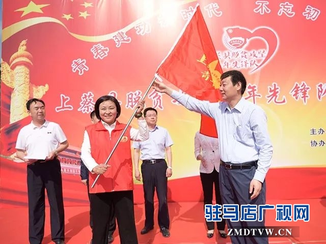 02青春助脫貧，意義不一般！上蔡縣舉行脫貧攻堅(jiān)青年先鋒隊(duì)授旗儀式 .jpg