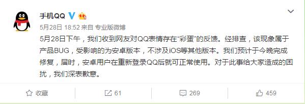 輸入菜刀 心碎表情就變臟話 騰訊官方給予回應(yīng)