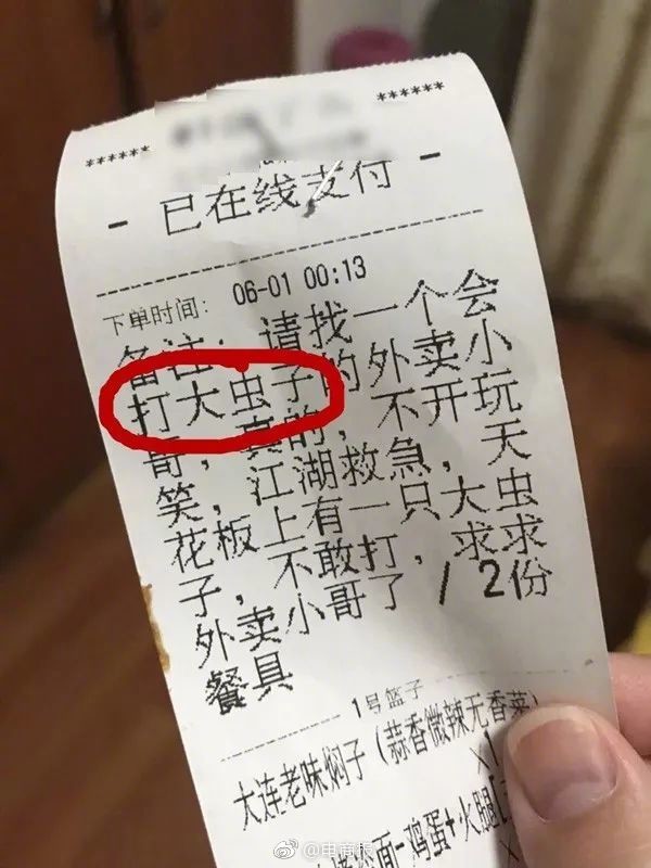 你好 我需要一個會打蟲子的外賣小哥！