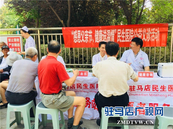 駐馬店民生男科醫(yī)院舉行“感恩父親節(jié)、健康送溫情”公益義診活動