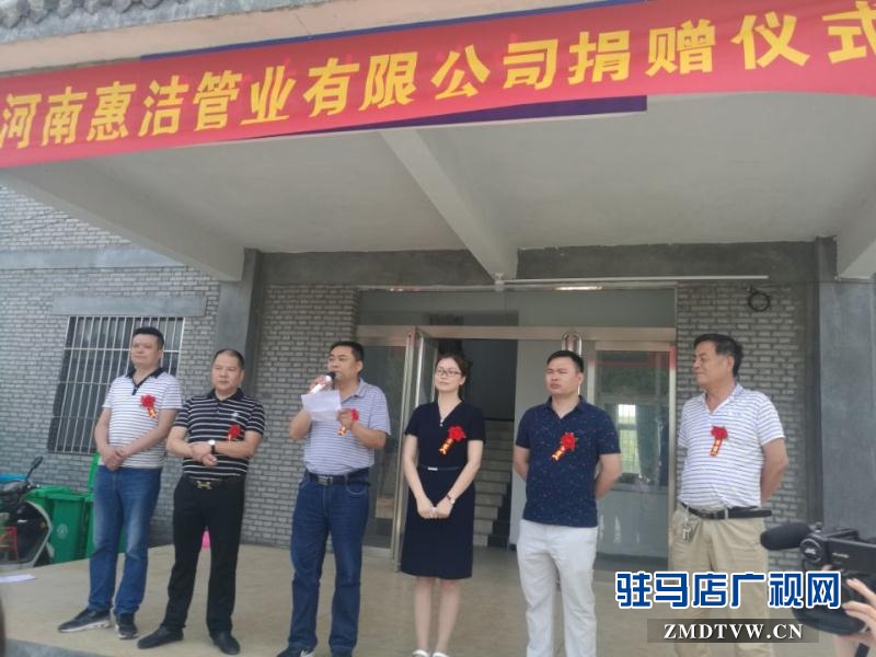 河南惠潔管業(yè)有限公司為確山縣竹溝鎮(zhèn)河東村捐贈價值60萬元的公共基礎(chǔ)設(shè)施