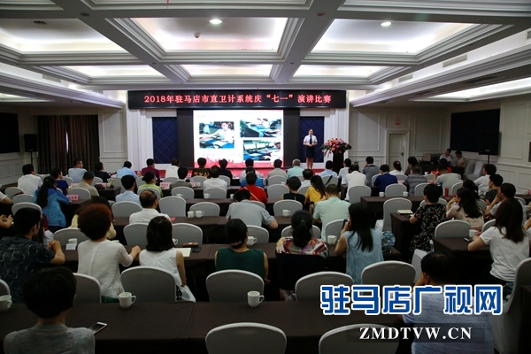 駐馬店市直衛(wèi)計(jì)系統(tǒng)開(kāi)展微型黨課比賽活動(dòng)