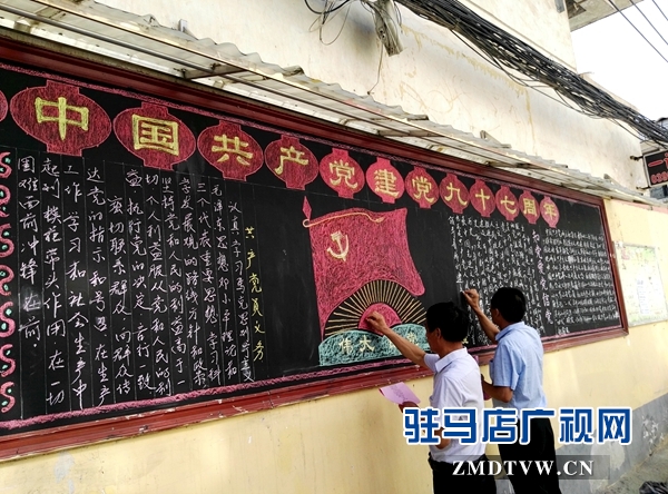 驛城區(qū)王樓社區(qū)開展“慶祝建黨九十七周年”主題系列活動(dòng)
