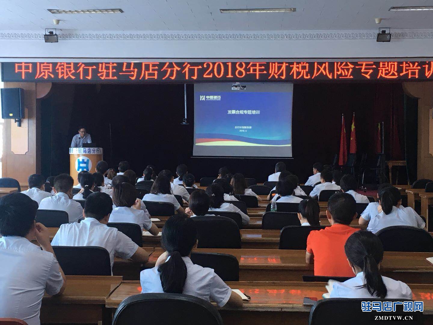 中原銀行駐馬店分行開展財稅風險專題培訓提升報賬人員的合規(guī)意識和業(yè)務(wù)能力