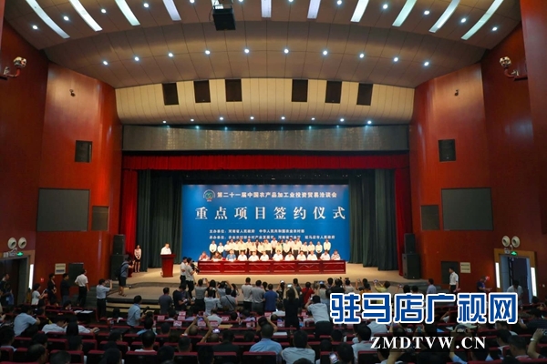 第二十一屆中國(guó)農(nóng)加工洽談會(huì)簽約重點(diǎn)項(xiàng)目173個(gè) 簽約總額696.4億元
