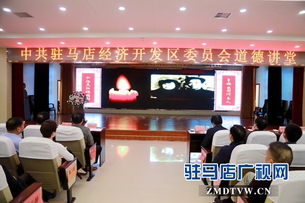 駐馬店經(jīng)濟(jì)開發(fā)區(qū)舉辦“弘揚焦裕祿精神”道德講堂