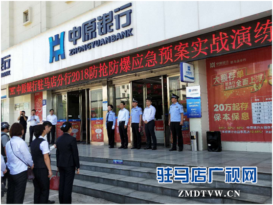 中原銀行駐馬店分行開展反搶防暴實戰(zhàn)演練強(qiáng)化員工安防意識