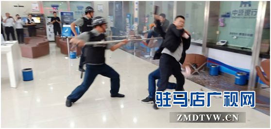 中原銀行駐馬店分行開展反搶防暴實戰(zhàn)演練強(qiáng)化員工安防意識