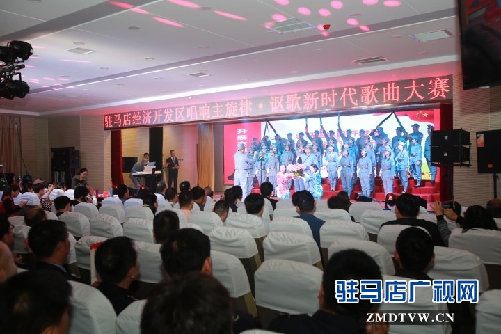 ?開發(fā)區(qū)舉行“唱響主旋律、謳歌新時代”歌曲大賽
