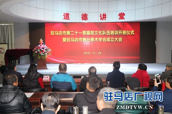 駐馬店市舞臺美術(shù)學會成立