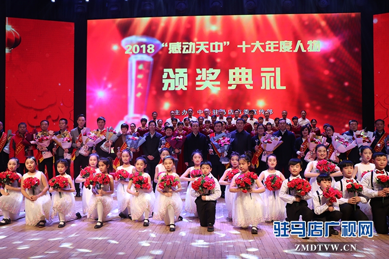1月15日下午，2018“感動(dòng)天中”十大年度人物頒獎(jiǎng)典禮在駐馬店市會(huì)展中心隆重舉行，孫群杰等十大年度人物與駐馬店廣播電視臺(tái)發(fā)射中心集體獲此殊榮。