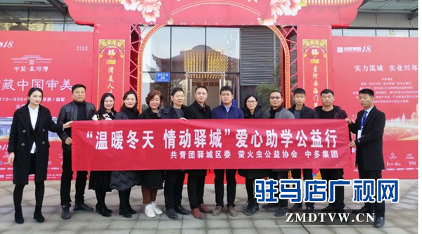 共青團(tuán)驛城區(qū)委開(kāi)展“溫暖冬天 情動(dòng)驛城”愛(ài)心助學(xué)公益活動(dòng)