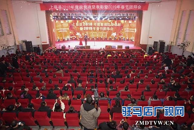 上蔡縣表彰2018年度脫貧攻堅(jiān)優(yōu)秀典型