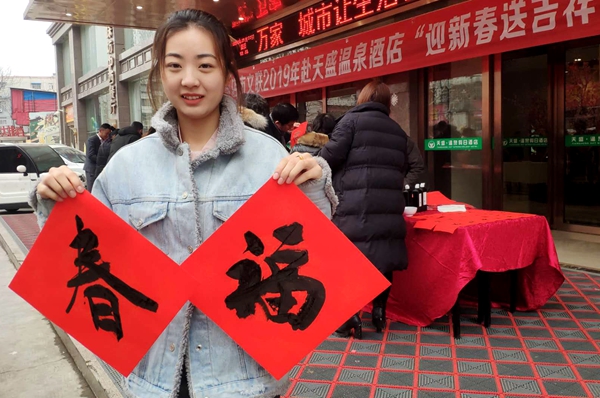 駐馬店市文聯(lián)聯(lián)合天盛溫泉大酒店開展 “義寫春聯(lián)送祝?！被顒?></a></p>
		                <div   id="xxwzzy2"   class=