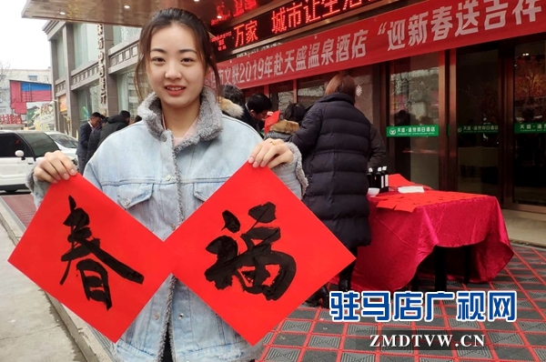 駐馬店市文聯(lián)聯(lián)合天盛溫泉大酒店開展 “義寫春聯(lián)送祝?！被顒? width=