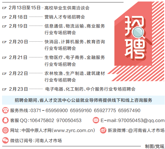 7萬崗位等你挑！河南大型公益招聘會即將啟幕