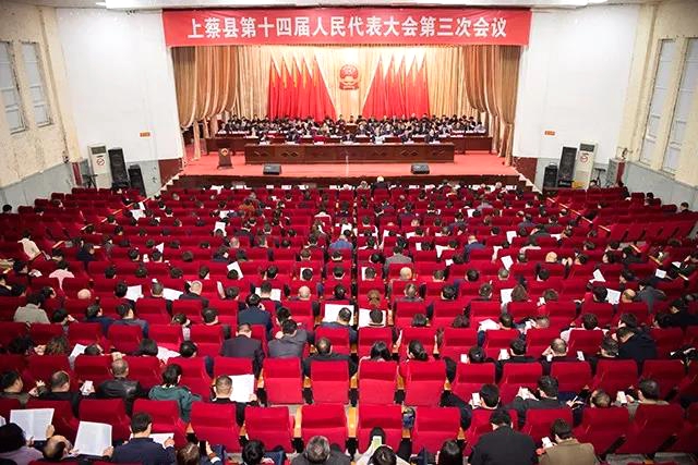 上蔡縣十四屆人大三次會議閉幕