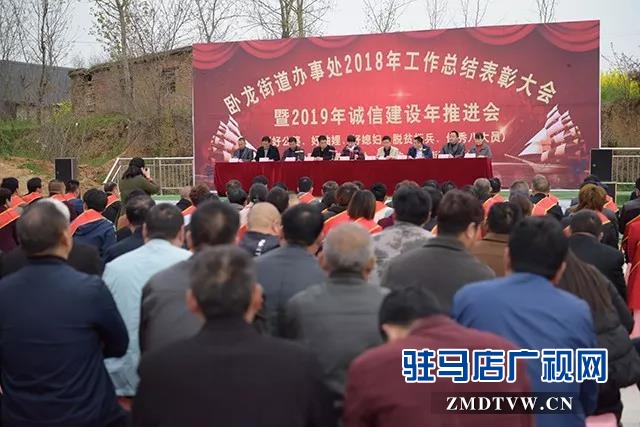 上蔡縣臥龍街道召開2019年誠信建設(shè)年推進(jìn)會