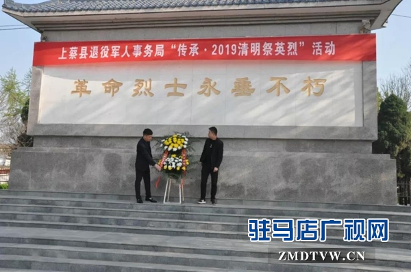 上蔡縣退役軍人事務(wù)局開(kāi)展清明祭英烈活動(dòng)