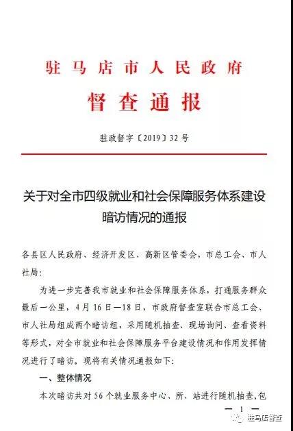 市政府督察辦對56個(gè)就業(yè)服務(wù)單位進(jìn)行暗訪