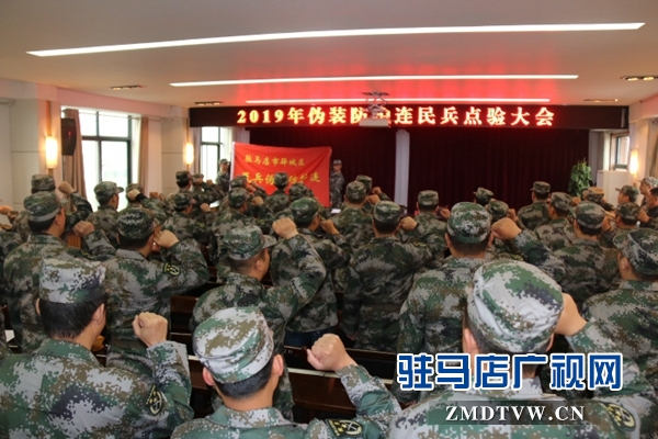 市自然資源和規(guī)劃局驛城分局 召開偽裝防護(hù)連民兵點(diǎn)驗大會