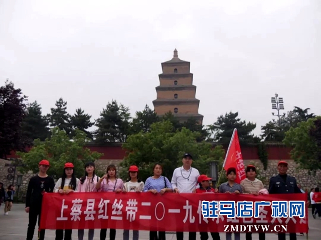 上蔡縣紅絲帶家園的孩子到紅色圣地參觀學習