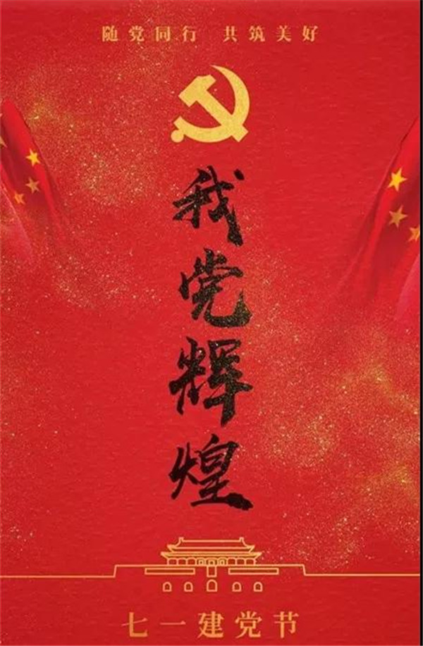 不忘初心 牢記使命，慶七一，關(guān)愛黨員眼健康