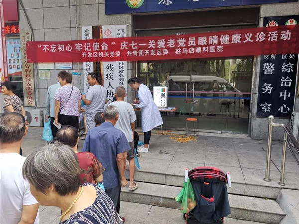 不忘初心 牢記使命，慶七一，關(guān)愛黨員眼健康